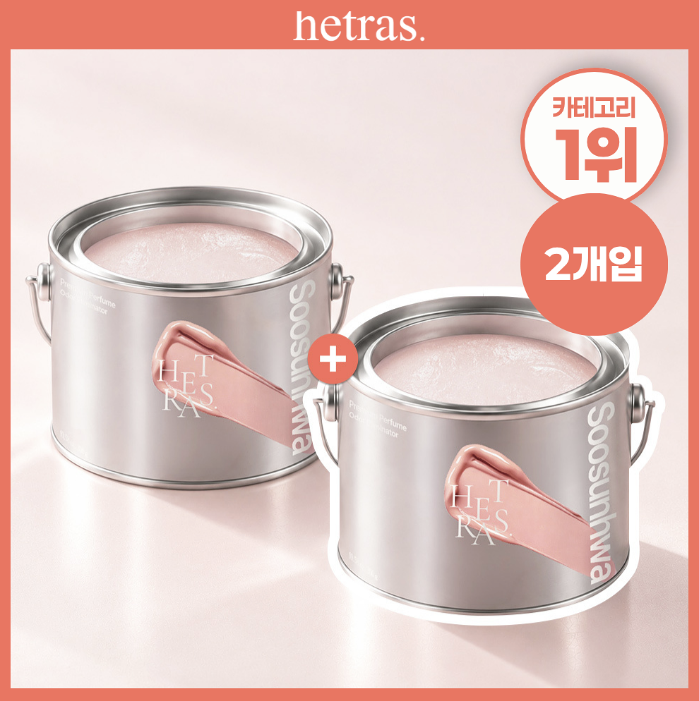 爆款！韓國 Hetras 固體 油漆罐 除臭 香氛膏 1+1｜Solid Air Freshener