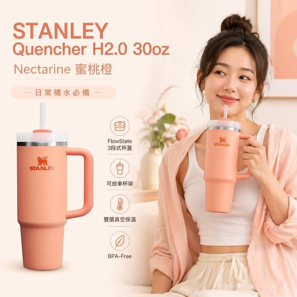 Stanley Quencher H2.0 Flowstate Tumbler 30oz蜜桃橙