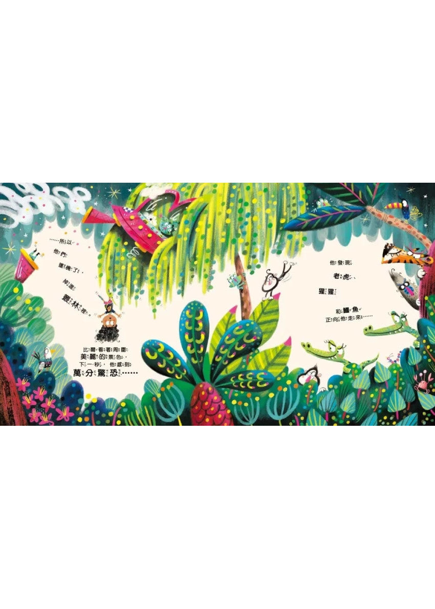 【品格教育繪本：表達尊重/幽默創意】 請!(不要忘記說這個有魔法的字……)