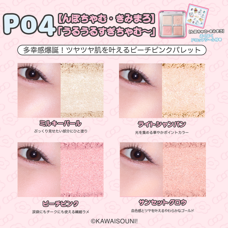 日本預訂📍日本限定MilleFée x 底褲兔Highlighter palette 2026年9月中旬出貨