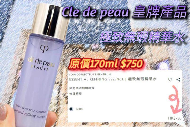 $65支2支或以上:$55支.Cle de Peau CDP 皇牌水磨精華 30ml(無盒)