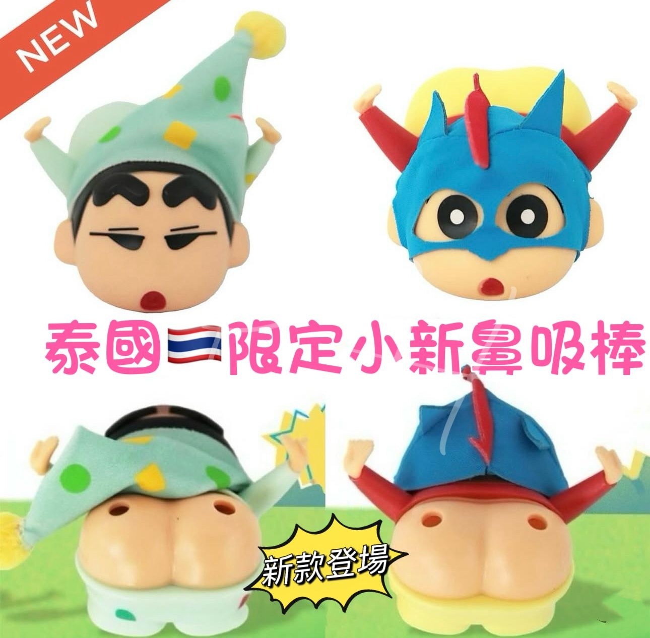 泰國限定蠟筆小新屁屁鼻通＋青草膏 (新款登場)