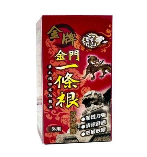 A1金門一條根滾珠凝露_40ml
