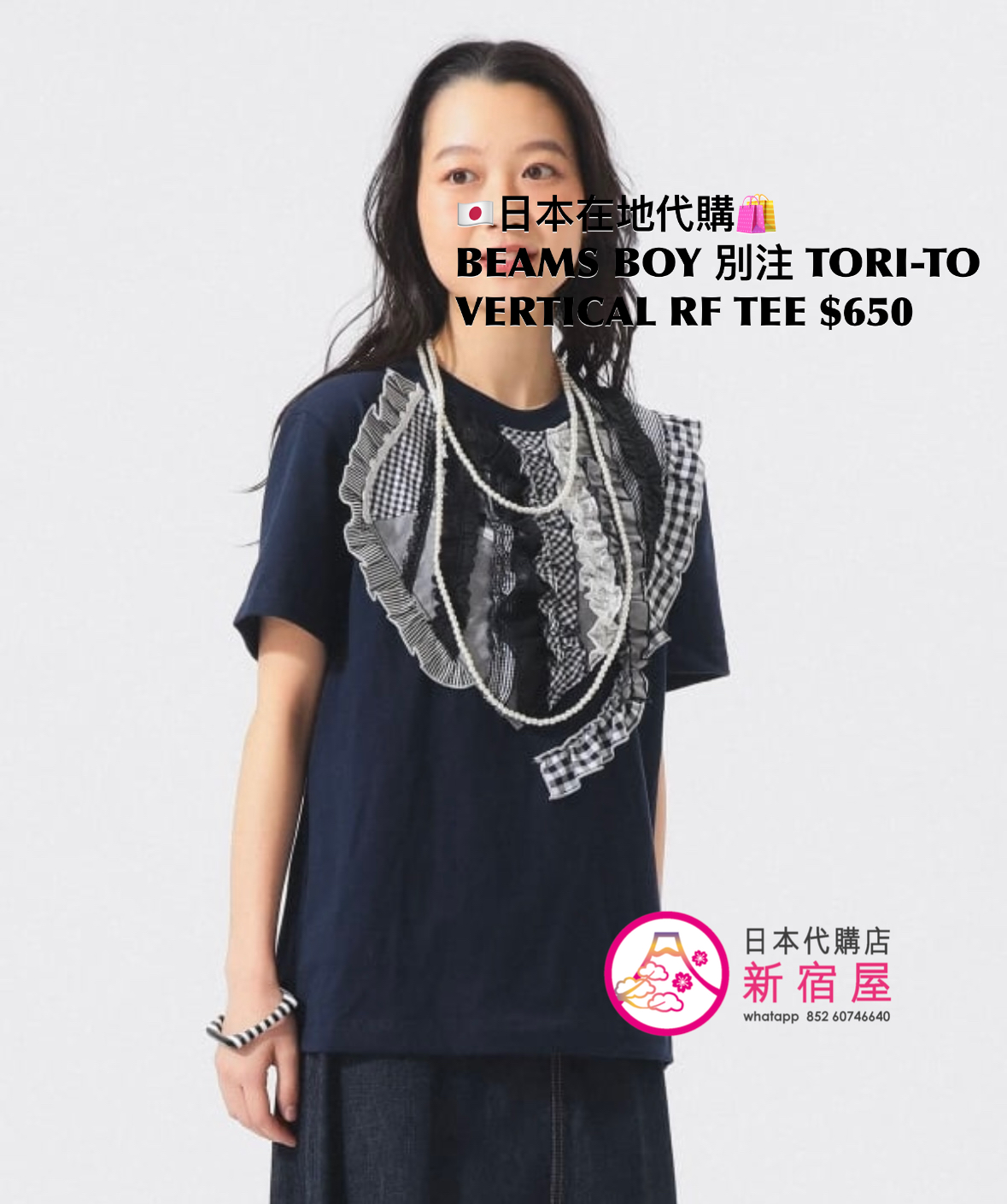 BEAMS BOY 別注 TORI-TO VERTICAL RUFFLE T-SHIRT 