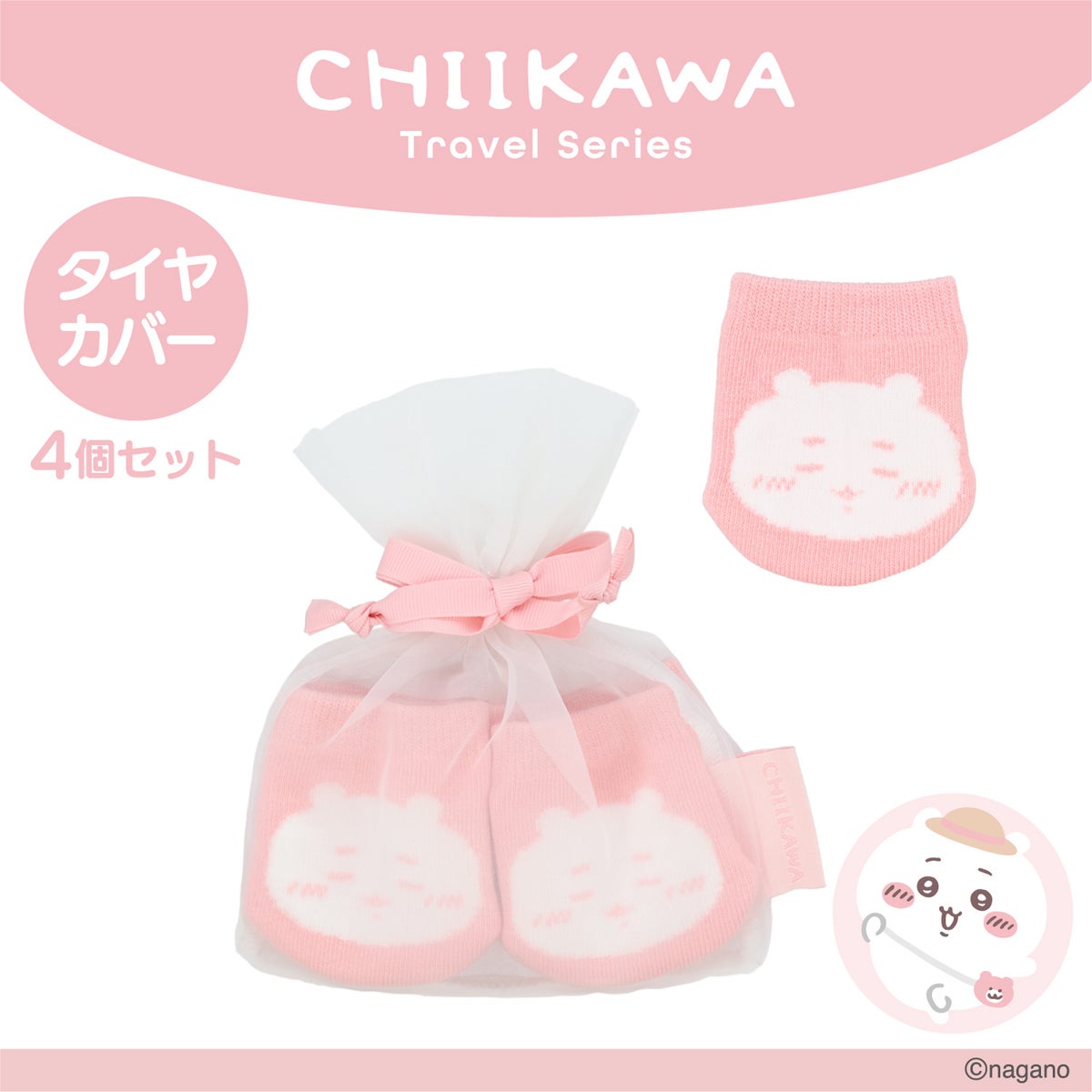 日本預訂📍Chiikawa可愛圖案旅行用品系列 - 行李箱輪子套