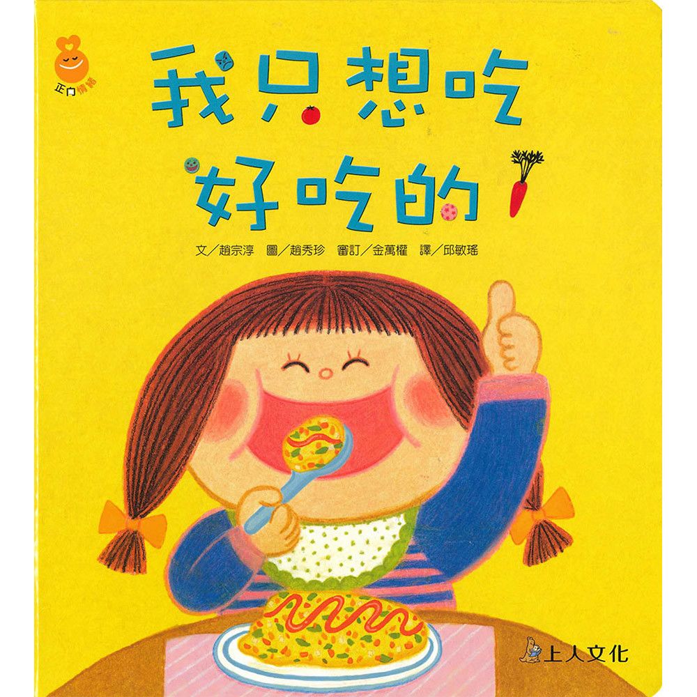 上人 我只想吃好吃的