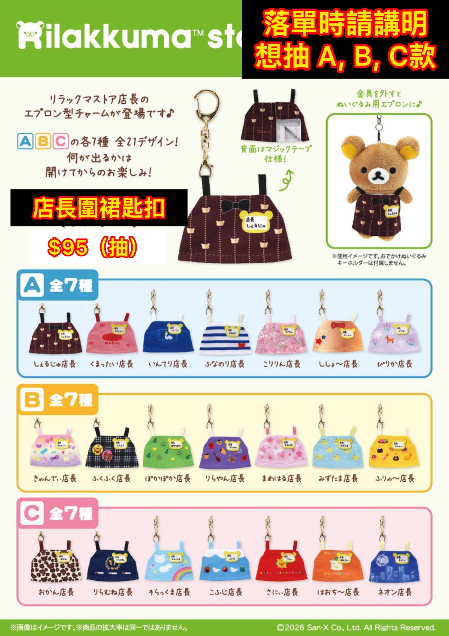 鬆弛熊銀座POP UP店 店長限定圍裙匙扣（抽款）