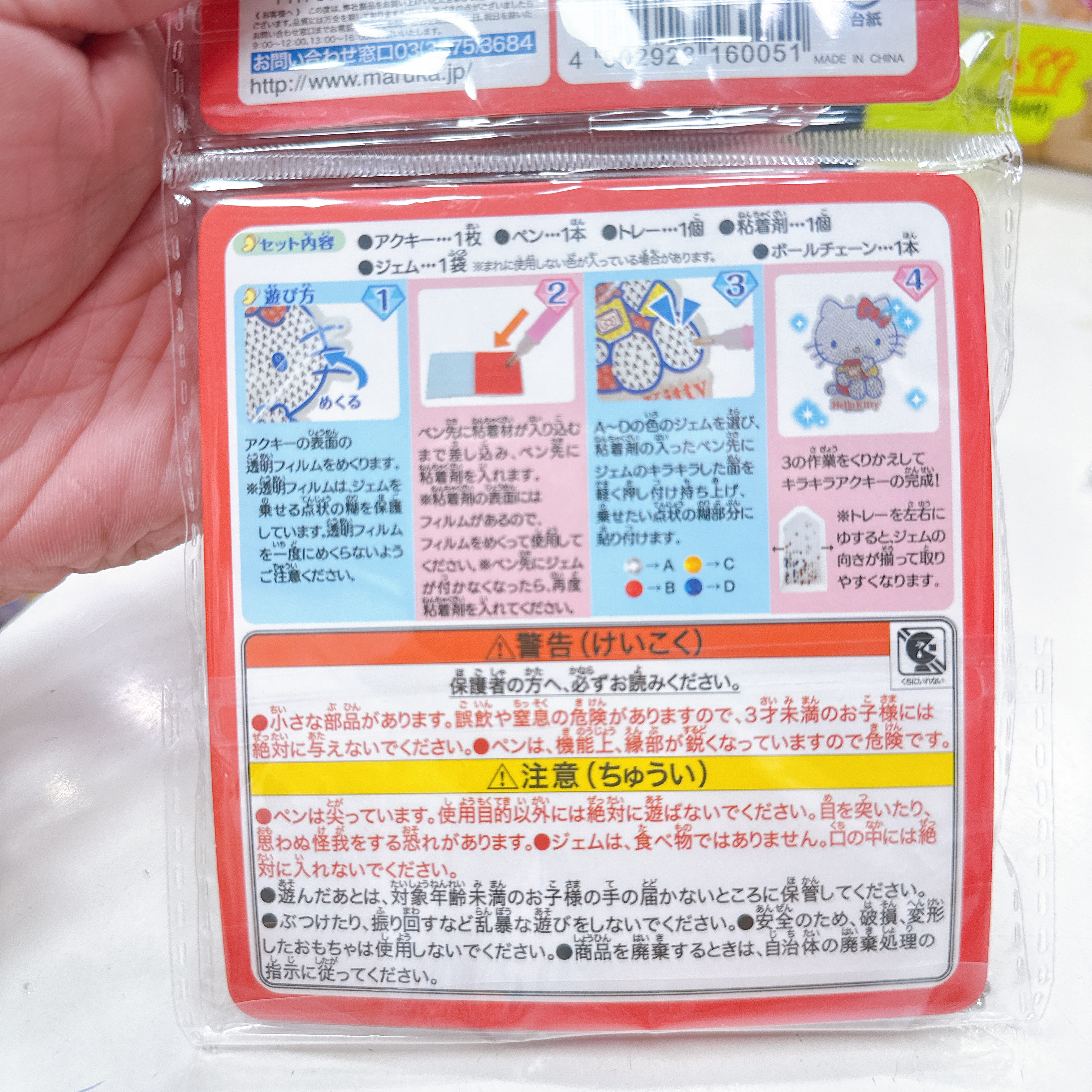 日本版Sanrio閃石掛飾 DIY材料包