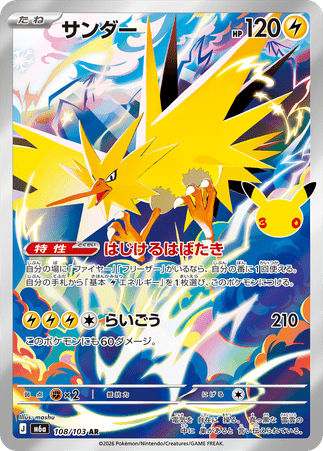 Pokemon TCG Japanese Version - Zapdos-108/103