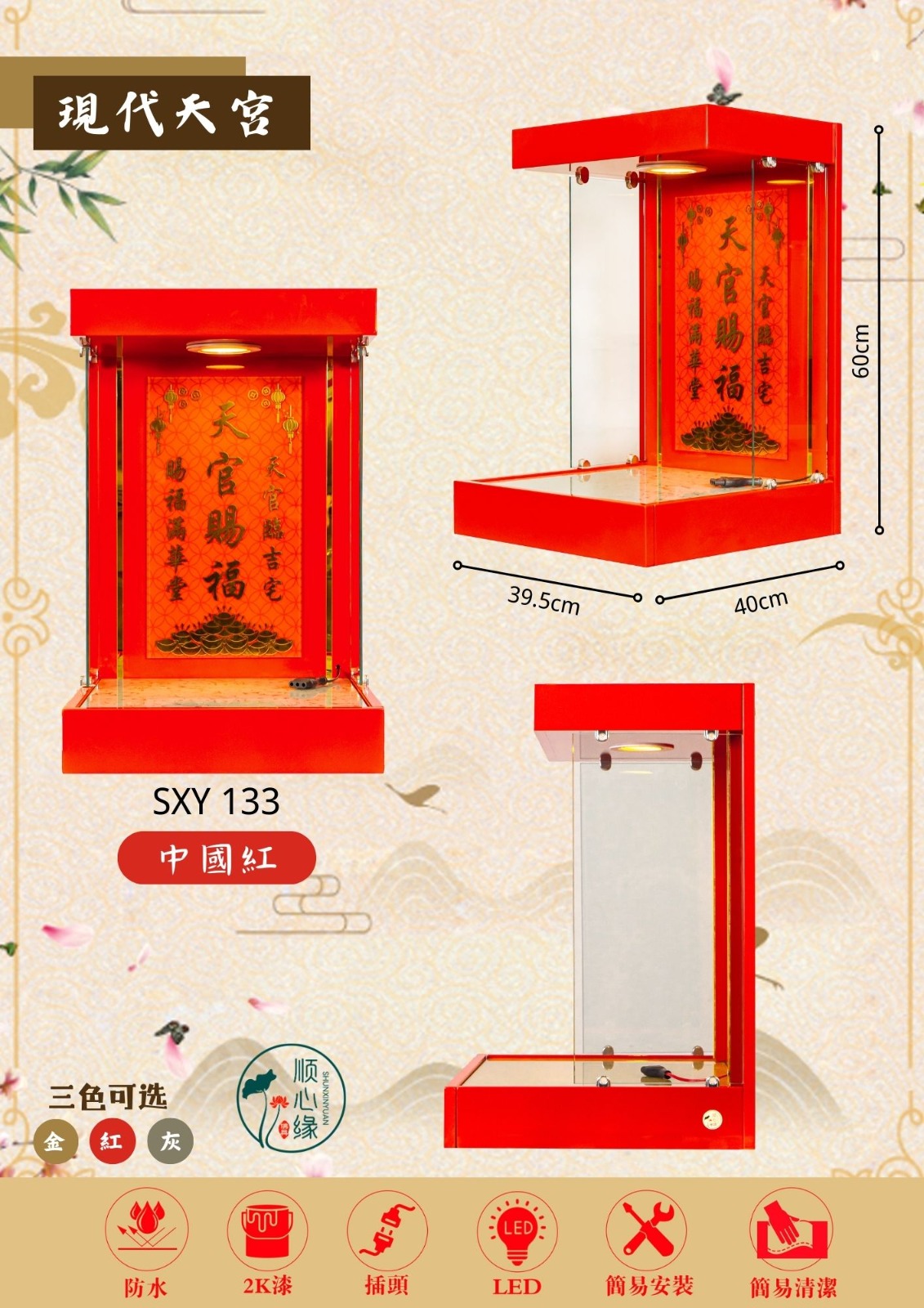 挂壁式天神屋 SXY-133 现代天宫