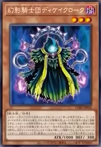 CORI-JP018 (R)幻影騎士団ディケイクローク (幻影騎士團 腐蝕披風)