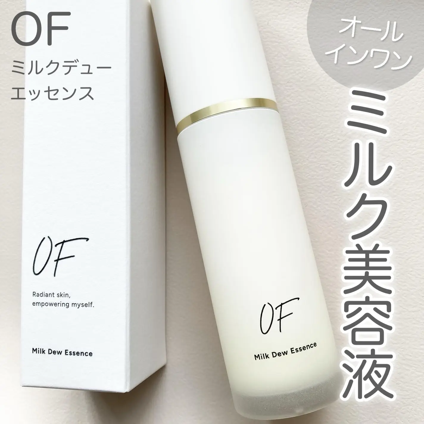 【✨️日本🇯🇵 OF Milk Dew Essence 牛奶乳液精華✨️】50ml  