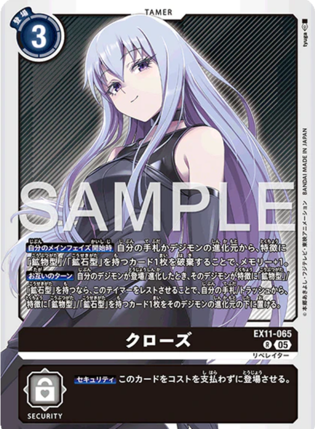 EX11-065 R クローズ