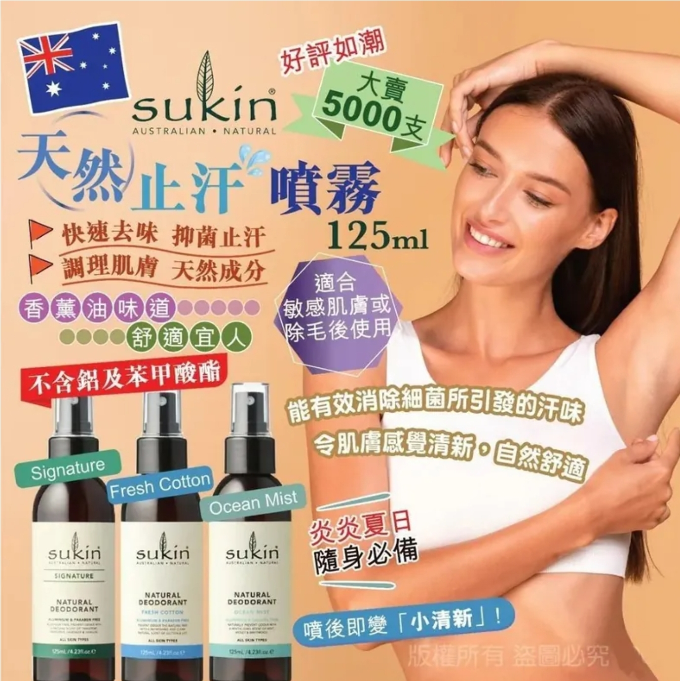 $58支.2支或以上:$48支.澳洲Sukin天然止汗噴霧125ml