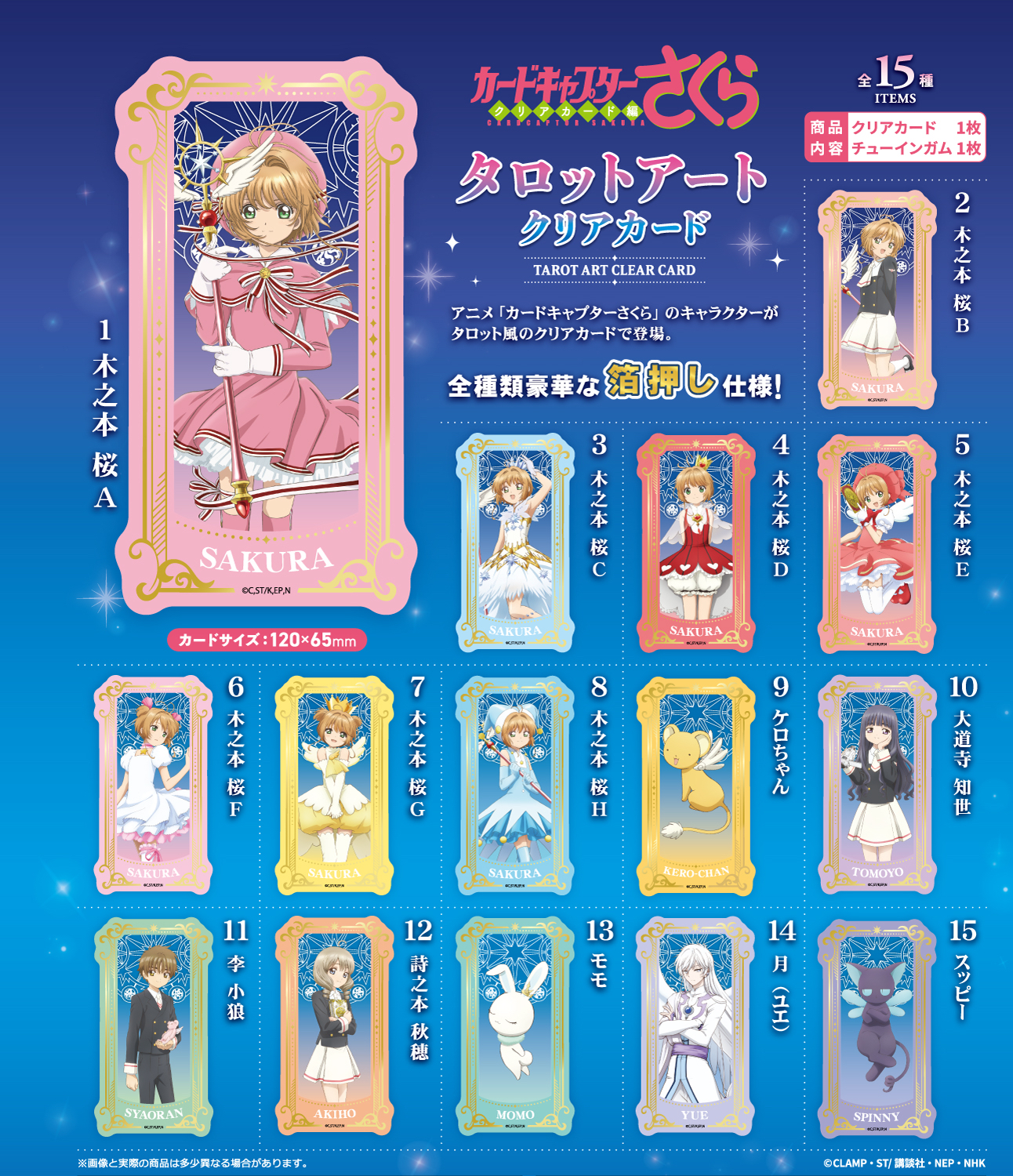 【優惠至2026/04/29】訂購 2026/08 F-Toys 【食玩】カードキャプターさくら タロットアートクリアカード