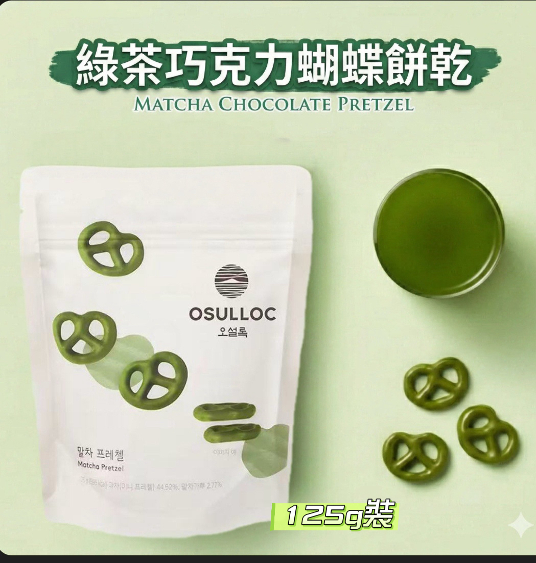 韓國直送  韓國 O'SULLOC 香濃抹茶椒鹽卷餅 Matcha Pretzel 125g 