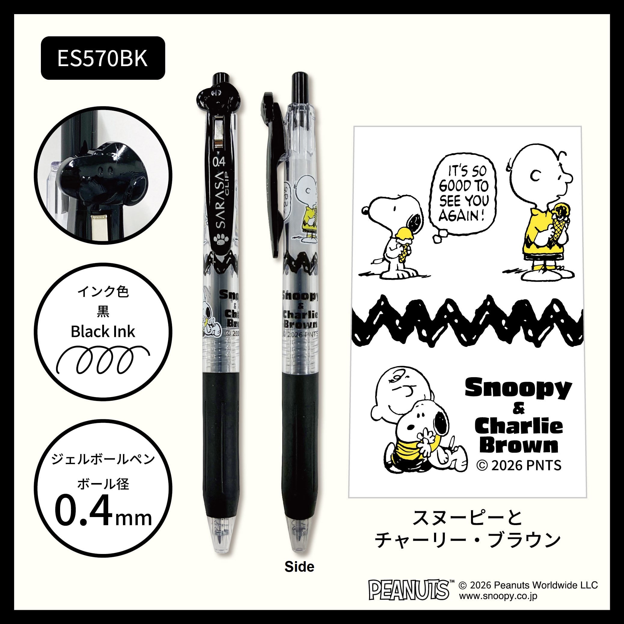 現貨｜Snoopy 日本製 Zebra SARASA CLIP 0.5mm 黑色 啫喱筆 (ES570BK)