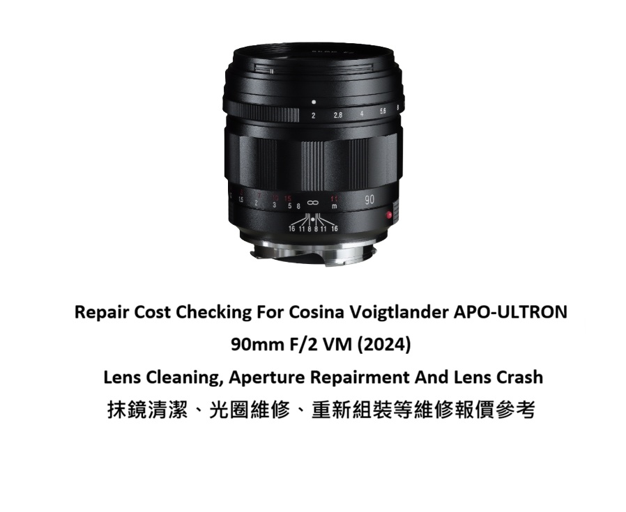 Repair Cost Checking For Cosina Voigtlander APO-ULTRON 90mm F/2 VM (2024) Lens Cleaning, Aperture Repairment And Lens Crash 抹鏡清潔、光圈維修、重新組裝等維修報價參考