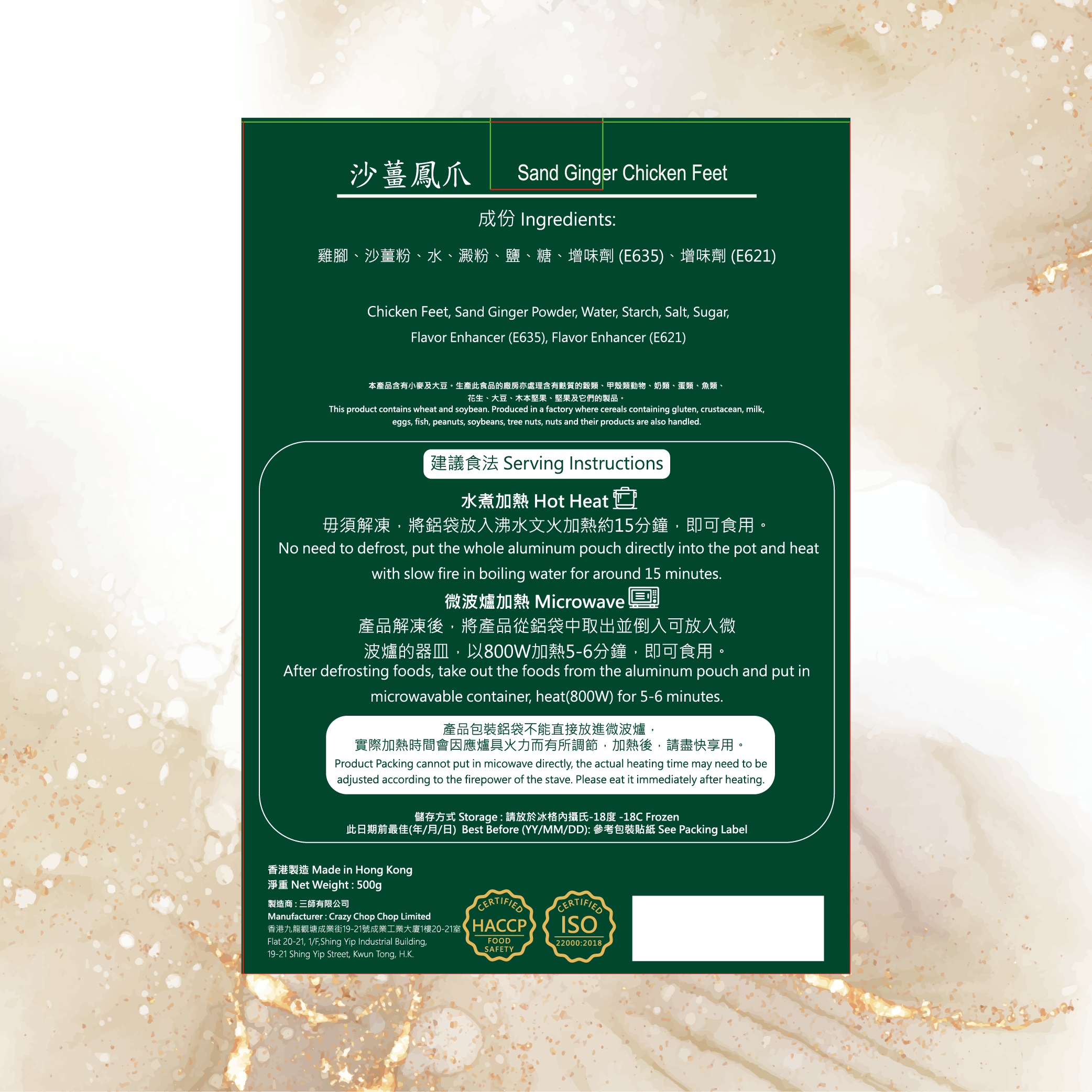 睿麻辣/沙薑/鮑汁/藥膳鳳爪(急凍-18°C) 500g