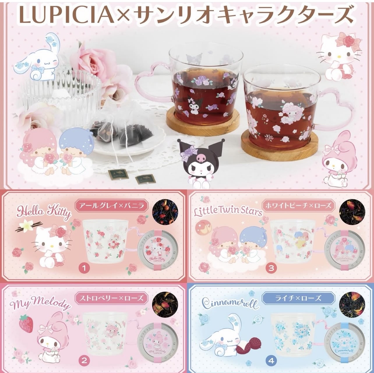 （截單後一星期到貨）🎌日本直送🎌Sanrio x Lupicia限定玻璃杯連茶包禮盒套裝（$289