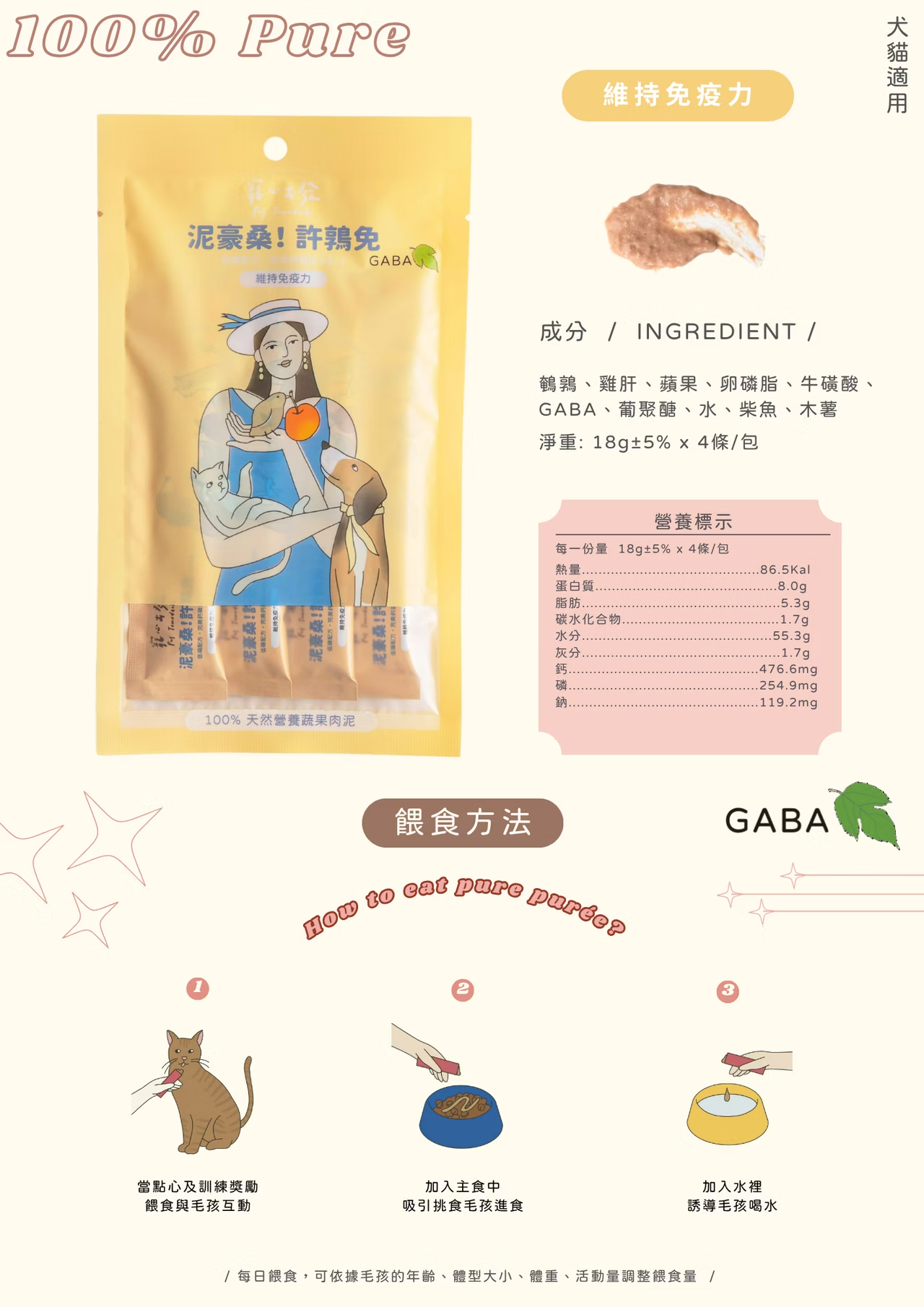 泥豪桑！許鶉免｜維持免疫力｜100%天然營養蔬果肉泥