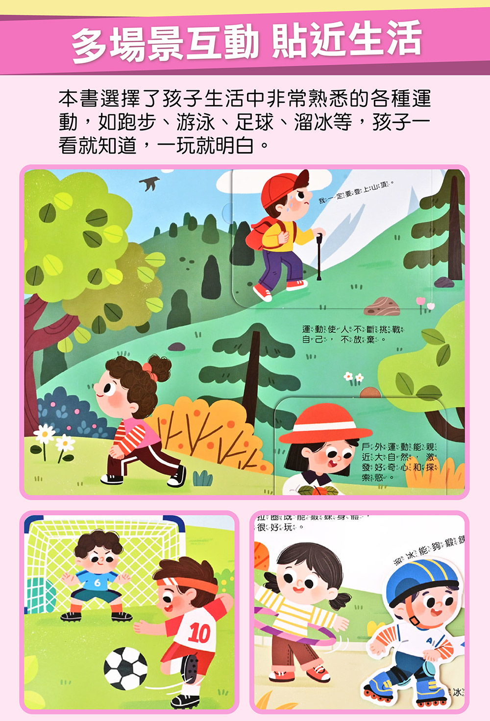 風車 體育健康互動遊戲書-運動健康身體好