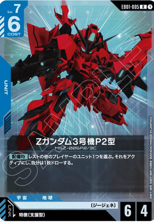 Gundam TCG Card Game - EB01-005 (R) Zeta Gundam Ⅲ P2 Type