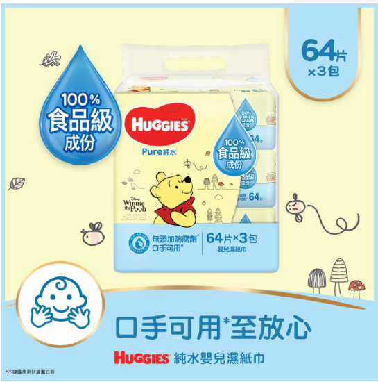 Huggies純水嬰兒濕巾64片3包裝    6/箱