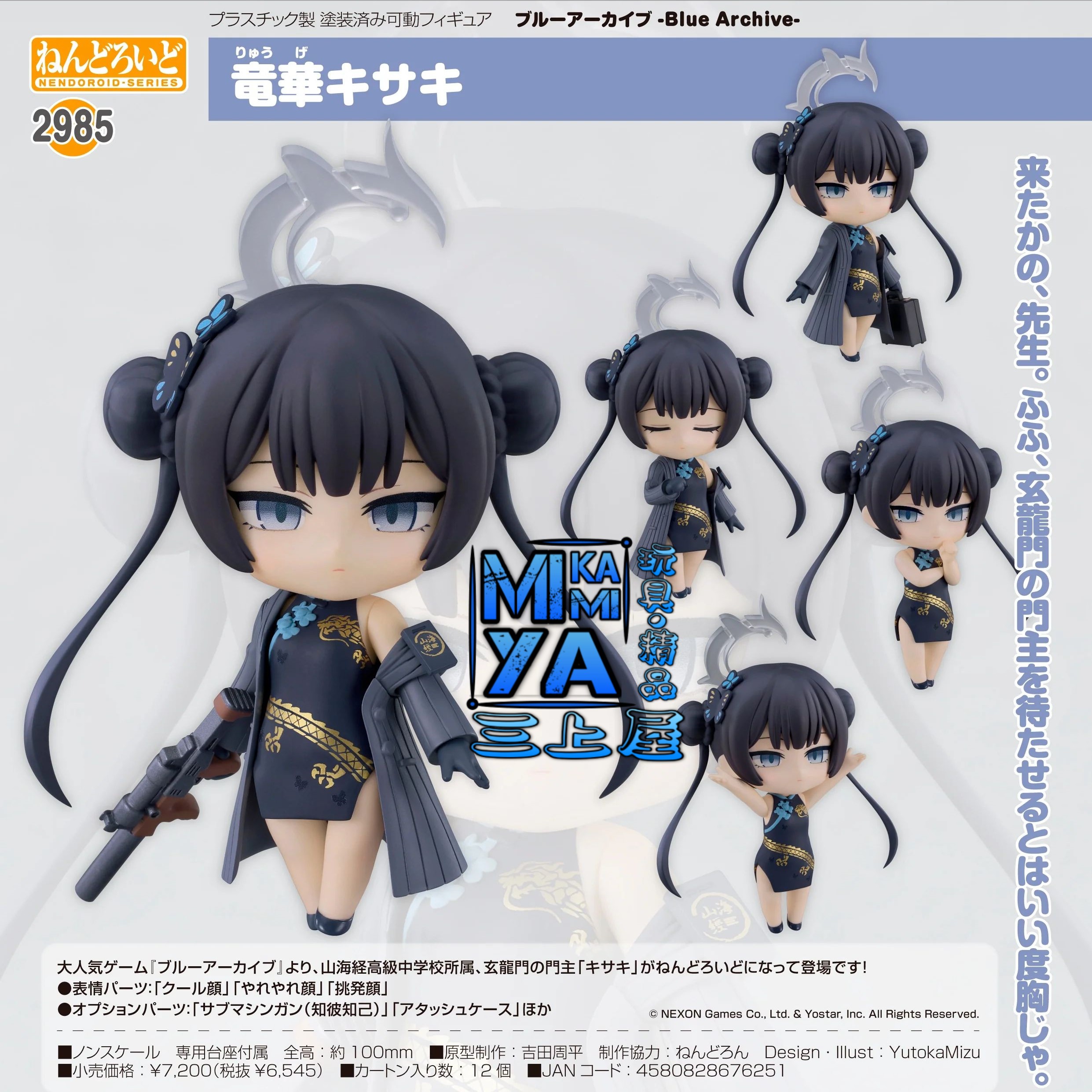 【預訂日期至17/4/26】 Good Smile Company 黏土人 2985 龍華妃姬 : 蔚藍檔案 Blue Archive / GSC Nendoroid no.2985 Kisaki Ryuuge : BlueArchive 🌸[訂單確認後,本店會於一週內發出電子預購單據,屆時請確認WhatsApp對話查收。"如需到店提取紙質單據或使用其他通訊APP可於備註告知"]