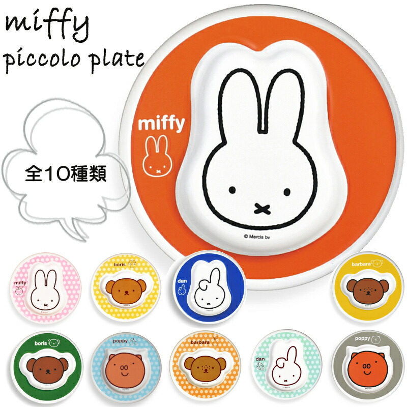 miffy piccolo plate S 