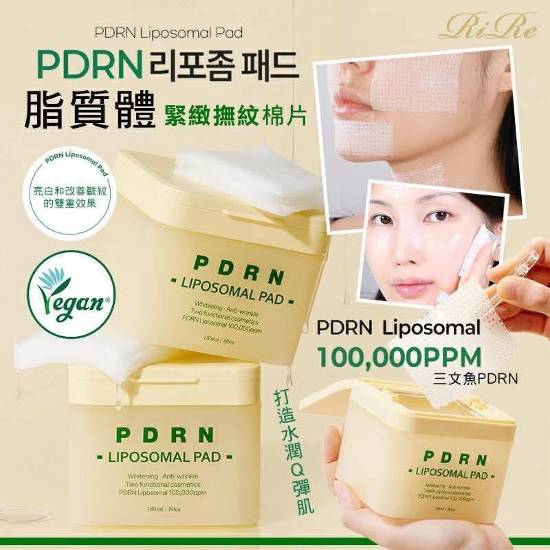 韓國🇰🇷直送✈️RiRe PDRN脂質體緊緻撫紋棉片(1盒80片入)
