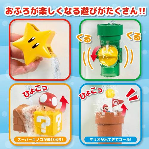 我的Mario洗澡樂趣！充滿趣味功能的管道玩具