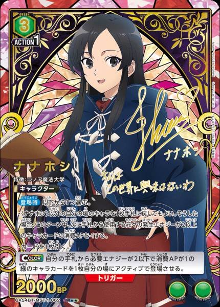 Union Arena TCG Mushoku Tensei  UA54BT/MST-1-062 (SR★★)