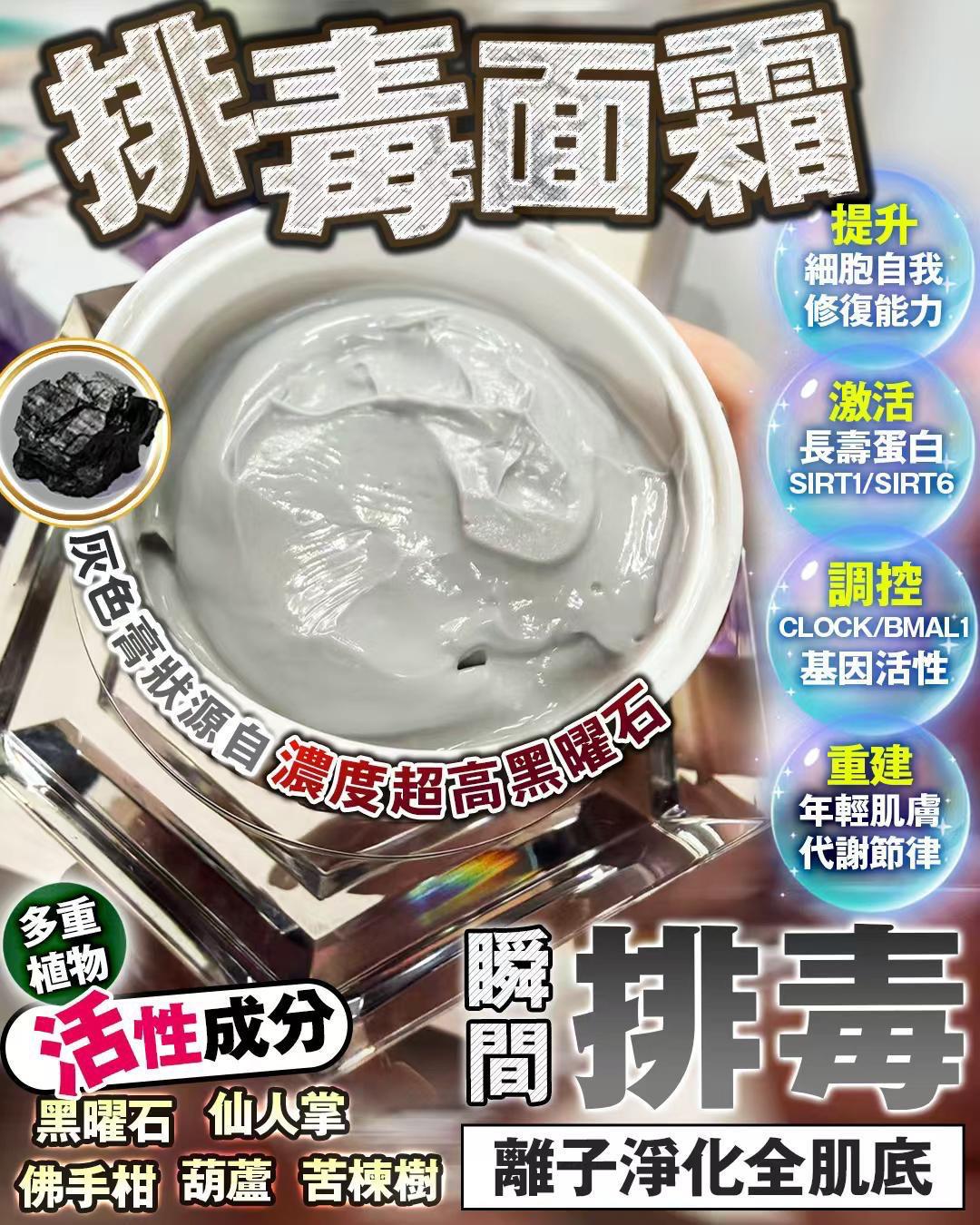 黑曜石排毒面霜