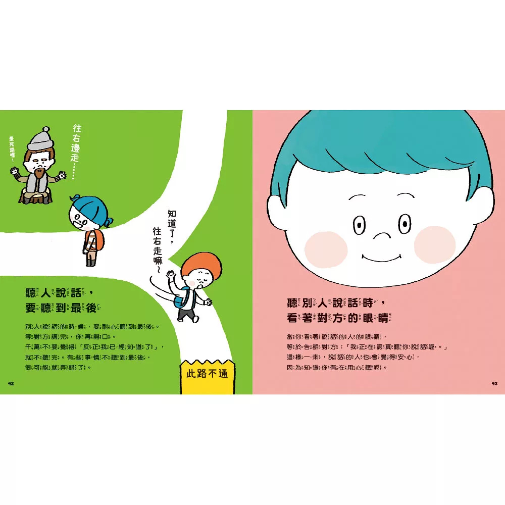 🔸預購貨品🔸從小養成好習慣（40個希望孩子要學會，但大人不知道怎麼教的生活習慣）