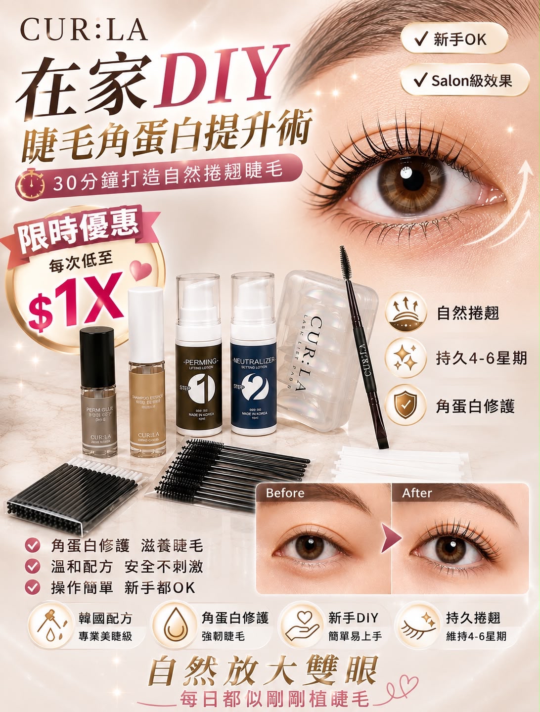 韓國CUR:LA 3合1 睫毛套裝