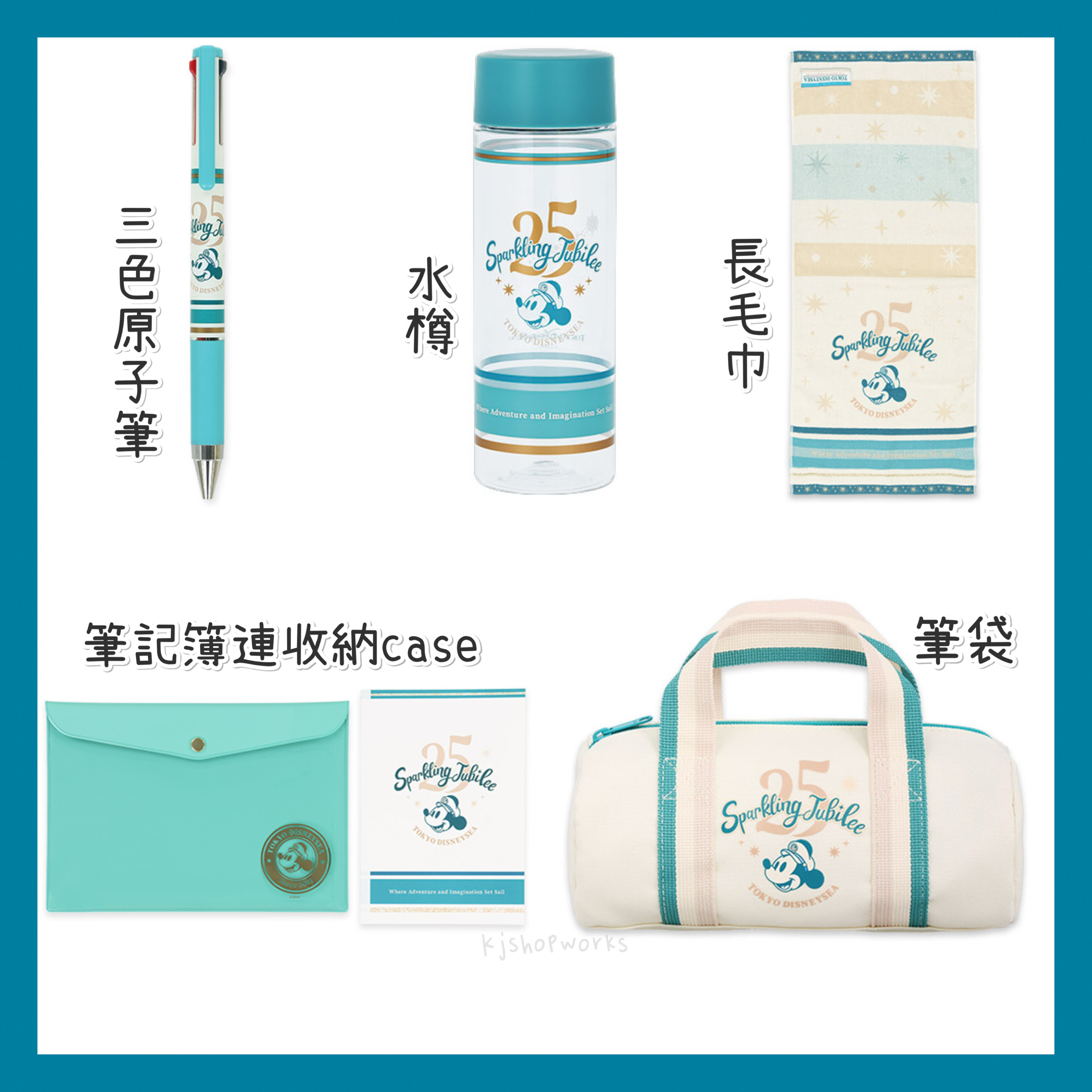 預訂 東京迪士尼限定 Sparkling Jubilee 原子筆 長毛巾 筆記簿連收納case 筆袋 水樽