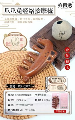 k64342 梳子 RSHC347 爪爪兔 SE