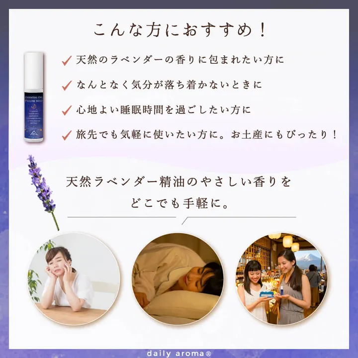 日本製 富士山薰衣草精油枕頭噴霧 15ml | 助眠放鬆好物