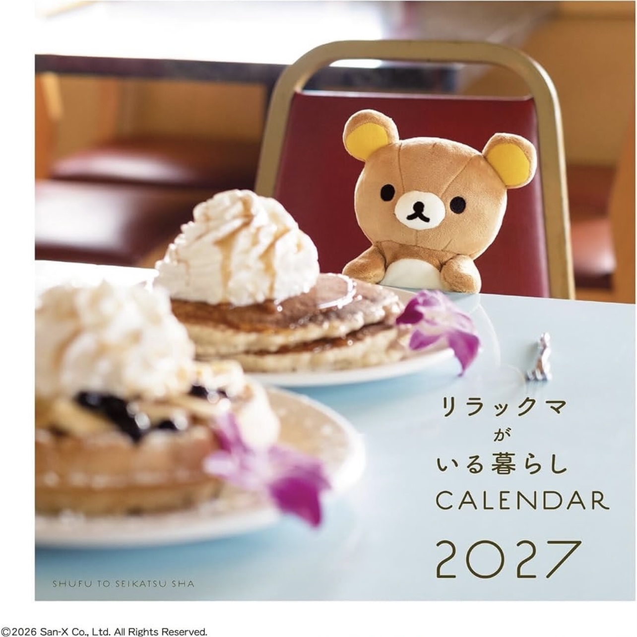 2027年日本版 鬆弛熊生活日常寫真掛曆