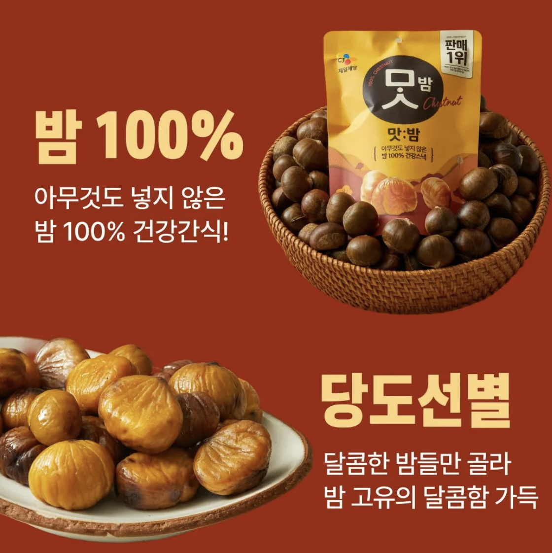 韓國 CJ 100% 純天然 有機栗子 即食包 2包 /套｜Chestnut 80g