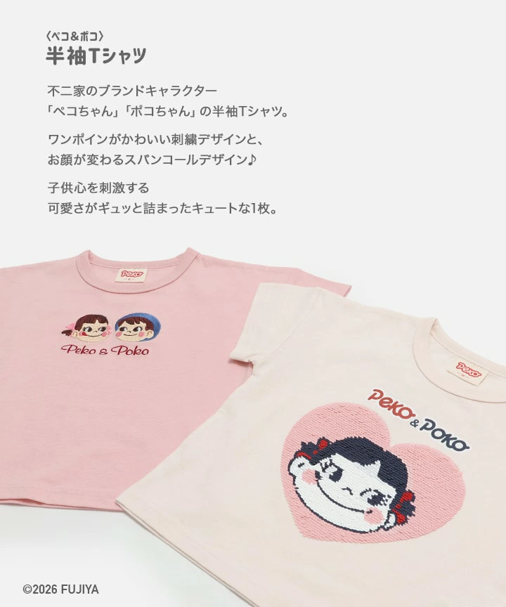 🆕【⭐訂購⭐】🇯🇵日本直送🌀Peko & Poko #牛奶妹 #牛奶仔 刺繡/閃閃珠片短袖 tee🌀 [PLEA-0023] [260527]