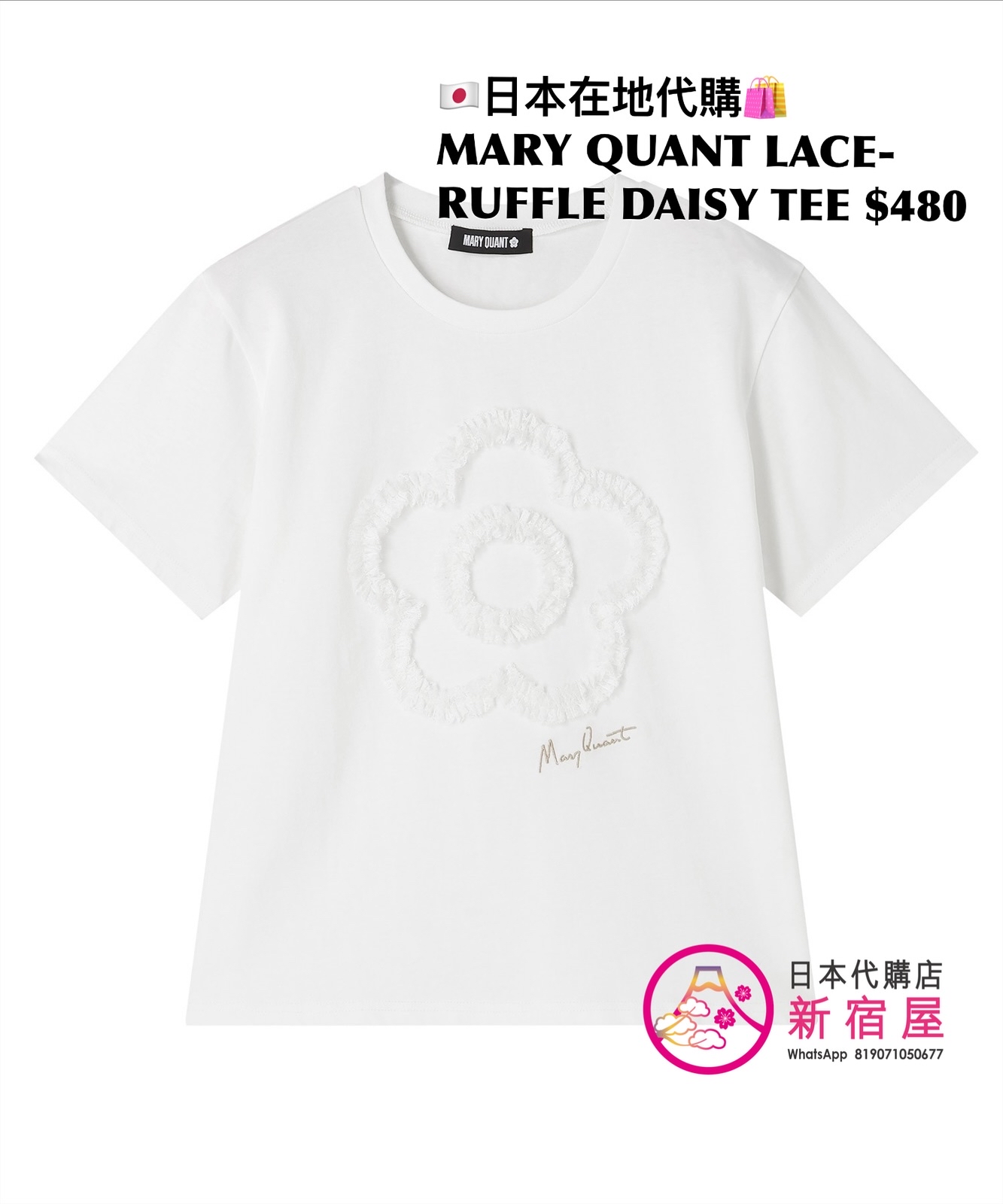 MARY QUANT LACE-RUFFLE DAISY T-SHIRT