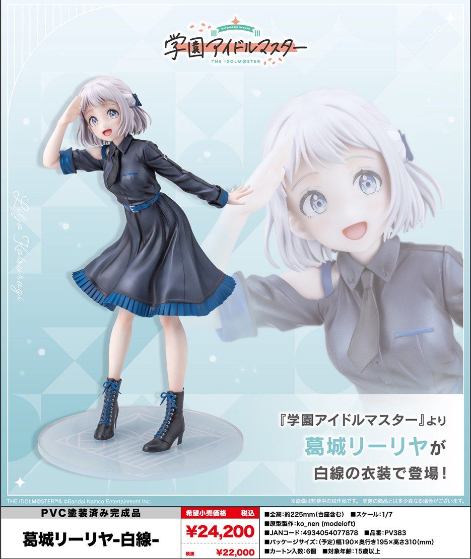 (預訂訂金 $400) (總價 $1038) 壽屋 Kotobukiya 學園偶像大師 葛城莉莉亞 -白線- (KO07787) (行版) The Idolm@ster Lilja Katsuragi