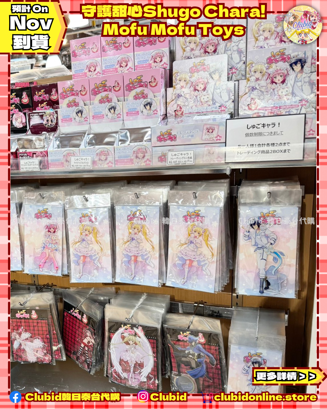 《Pre-Order》Can Badge｜守護甜心Shugo Chara! Mofu Mofu Toys POP UP SHOP (26SC127-P)