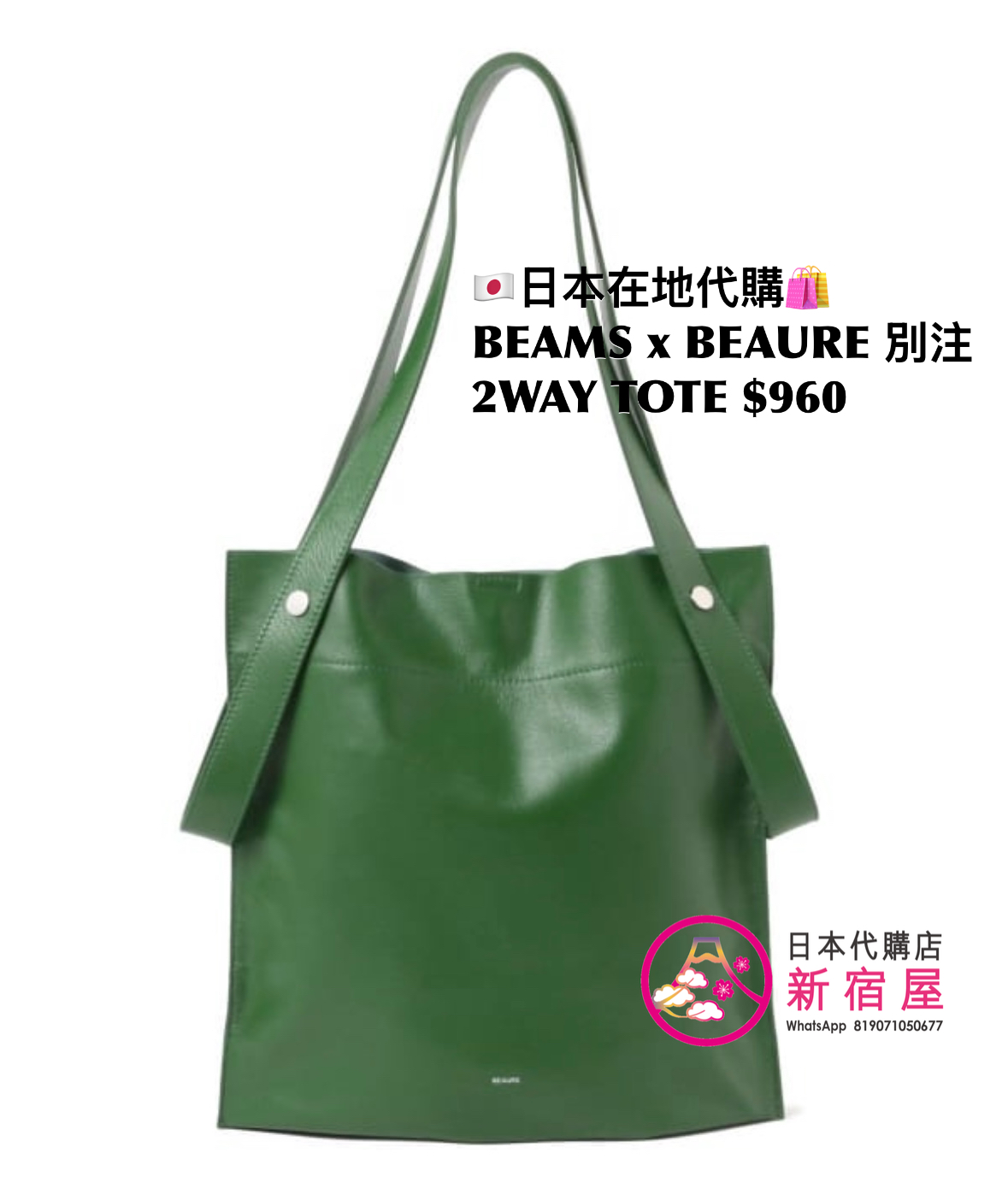 RAY BEAMS x BEAURE 別注 2WAY TOTE