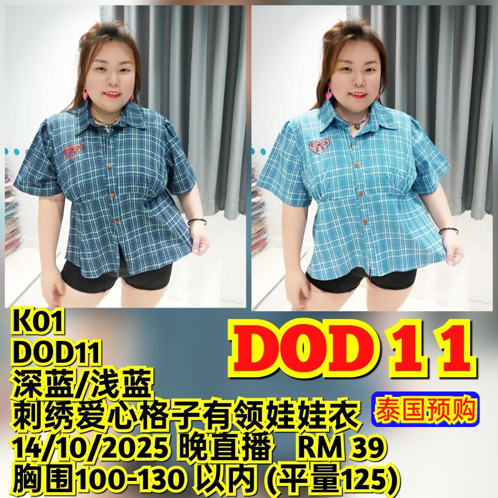 DOD11 刺绣爱心格子有领娃娃衣