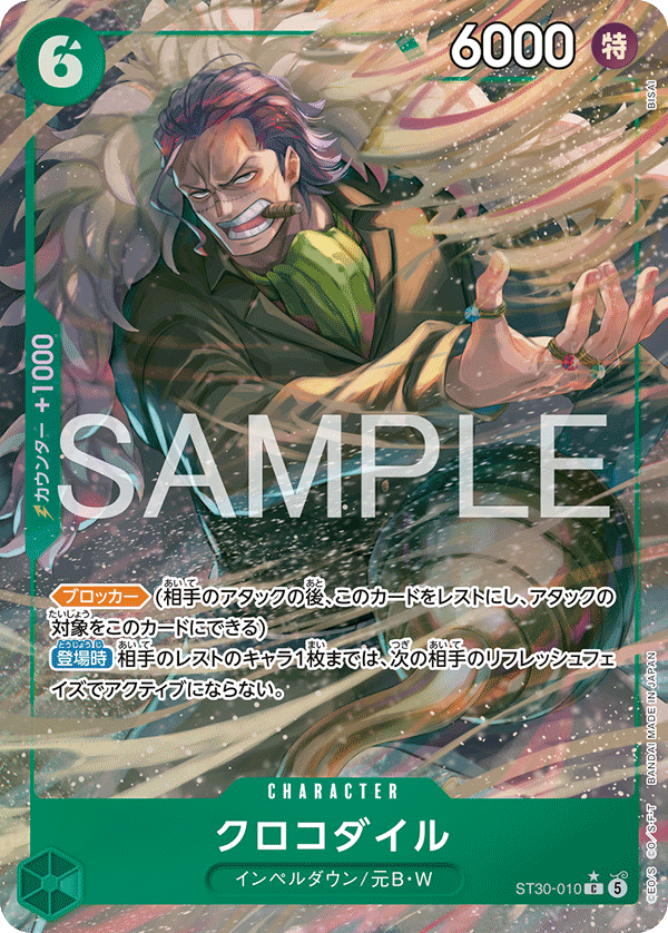  ST30-010 | C | CHARACTER 克洛克達爾