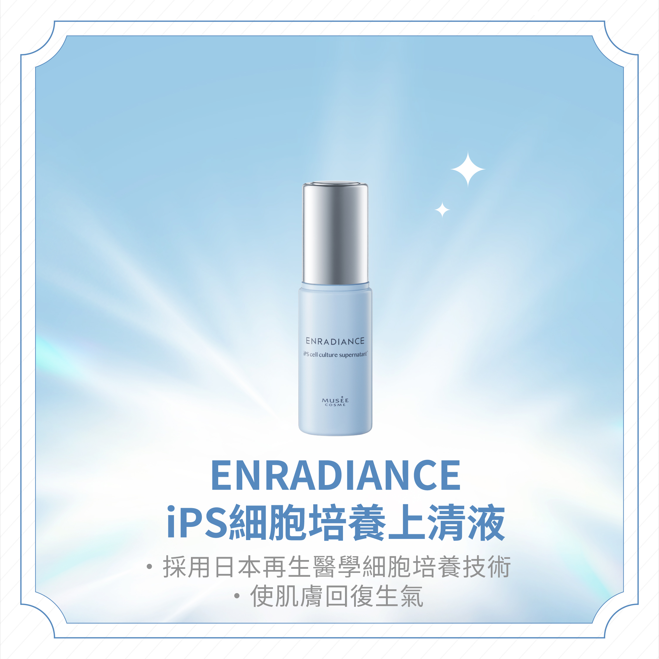 ENRADIANCE iPS Cell Culture Supernatant iPS細胞培養上清液<15ml