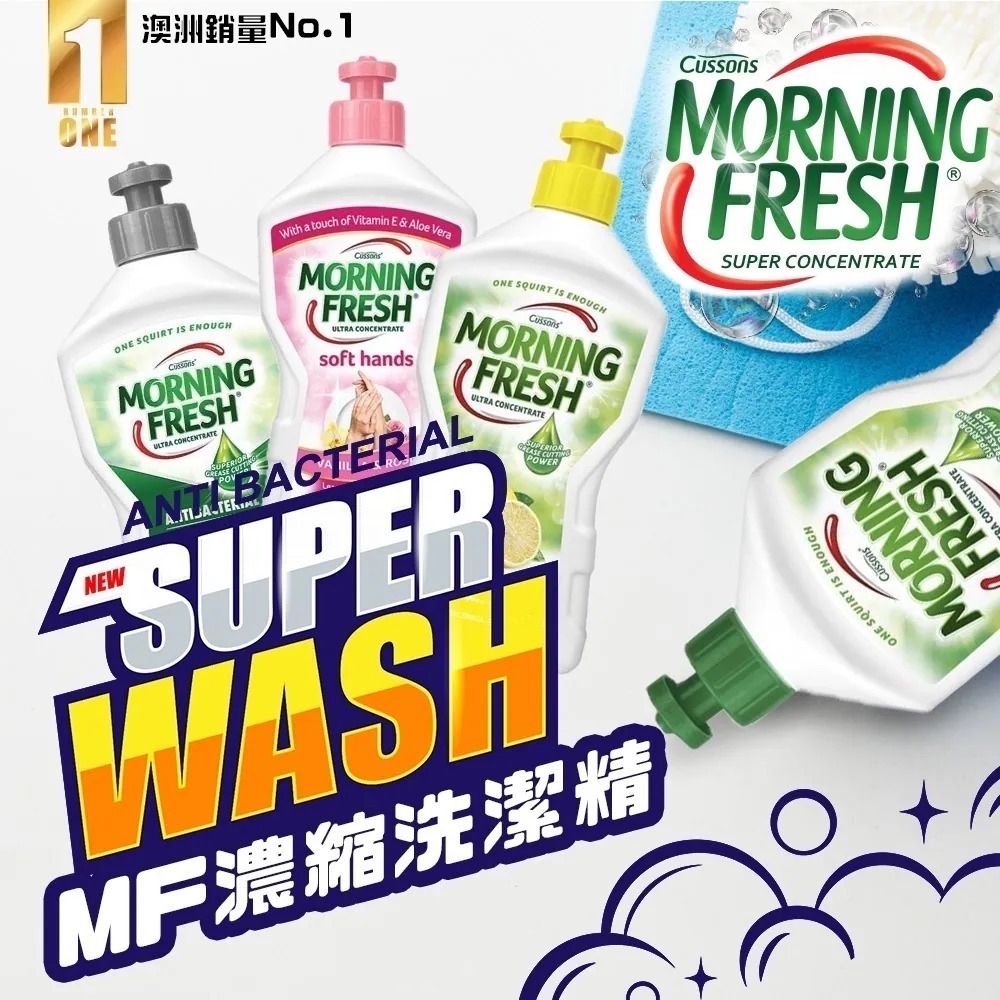 *🇦🇺澳洲2026新款 Morning Fresh 超濃縮天然洗潔精*